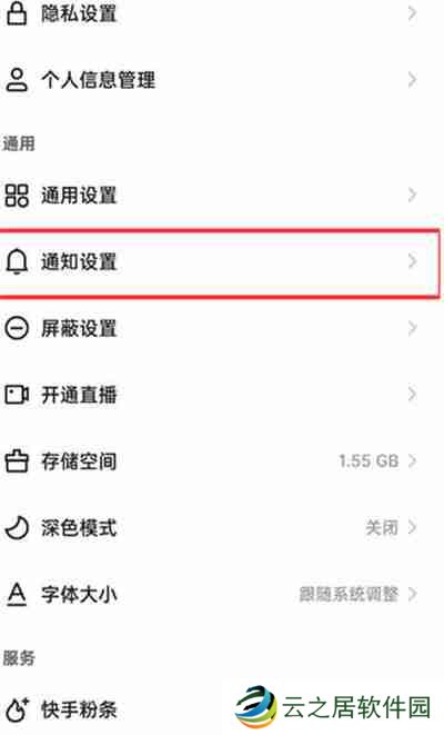 快手极速版怎么开启直播通知功能